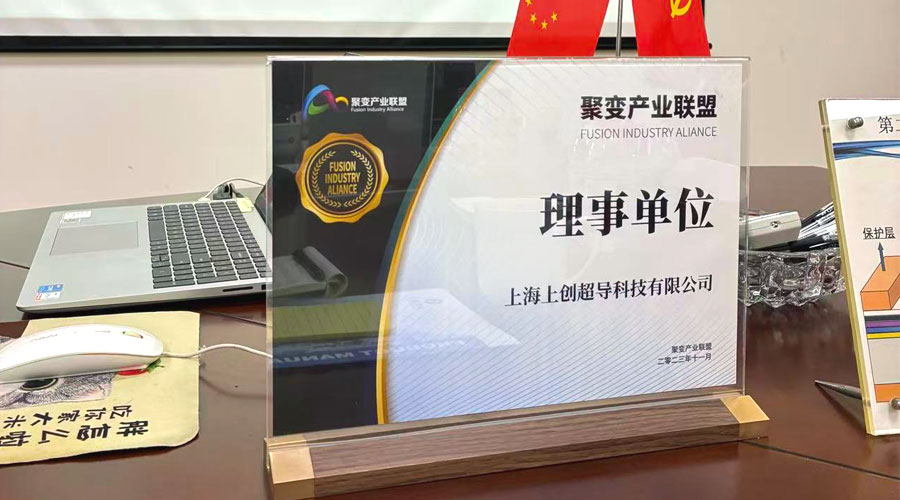 开云(中国)新材赴上海上创超导
